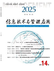 信息技术与管理应用期刊